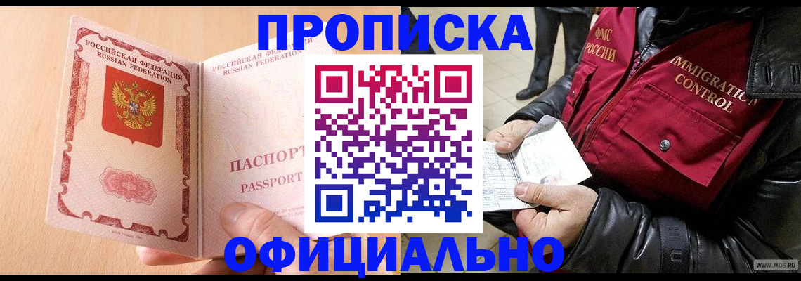 прописка в Талдоме