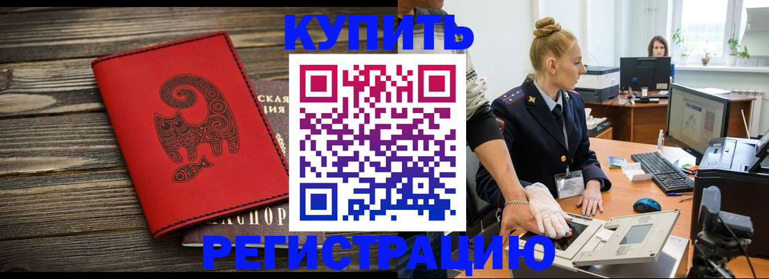 купить прописку в Талдоме